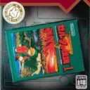 Famicom Mini – Vol 5 – Zelda No Densetsu