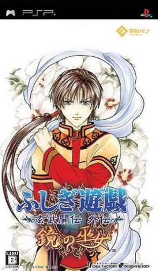 Rom juego Fushigi Yuugi - Genbu Kaiden Gaiden - Kagami No Miko