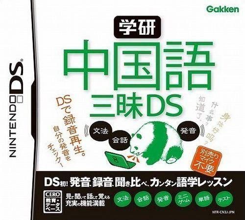 Rom juego Gakken - Chuugokugo Zanmai DS