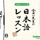Gakken DS – Otona No Gakushuu Kintaichi Sensei No Nihongo Lesson