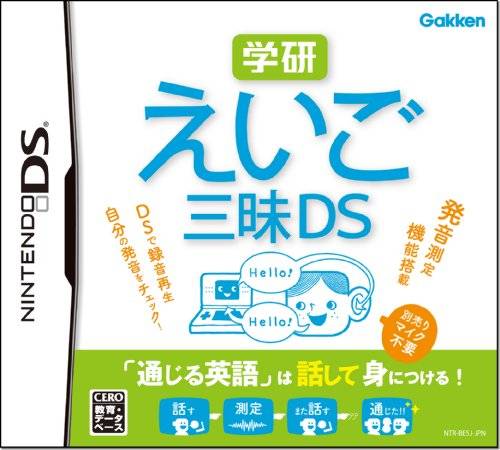 Rom juego Gakken Eigo Zanmai DS