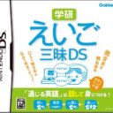 Gakken Eigo Zanmai DS