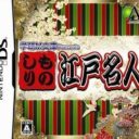 Gakken M Bunko Presents – Monoshiri Edo Meijin