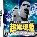 Gakken Mu Henshuubu Kanshuu – Choujou Genshou Research File