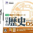 Gakken Youten Rank Jun Series – Nippon No Rekishi DS