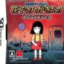 Gakkou No Kowai Uwasa – Hanako-San Gakita!!