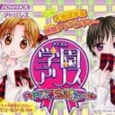 Gakuen Alice – DokiDoki Fushigi Taiken