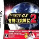Game Center CX – Arino No Chousenjou 2