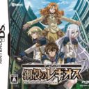 Gamebook DS – Koukaku No Regios