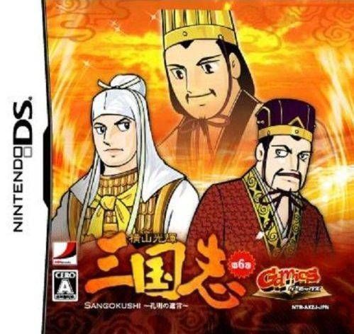 Rom juego Koumei No Yuigon