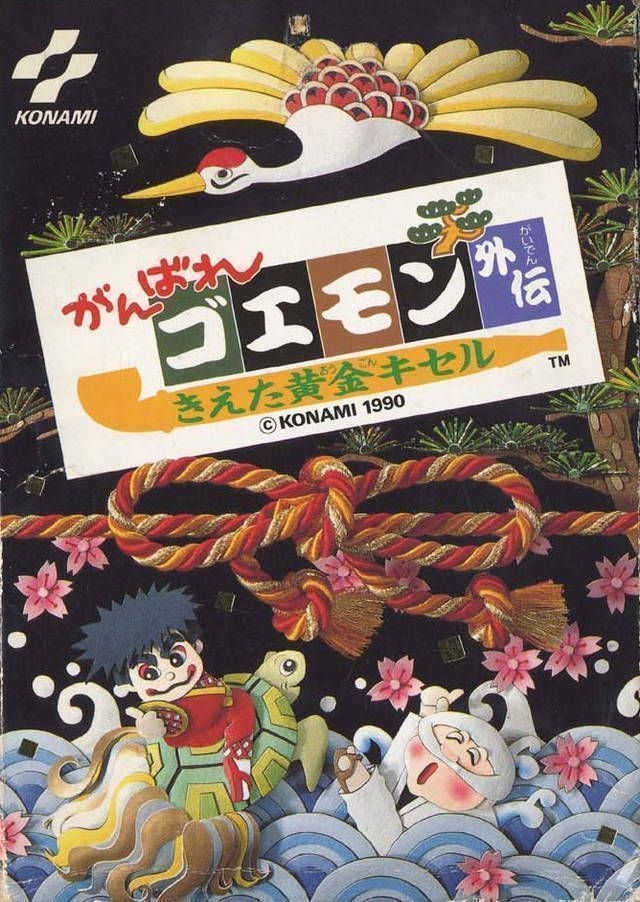 Rom juego Ganbare Goemon Gaiden - Kieta Ougon Kiseru