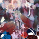 Gekka Ryouran Romance