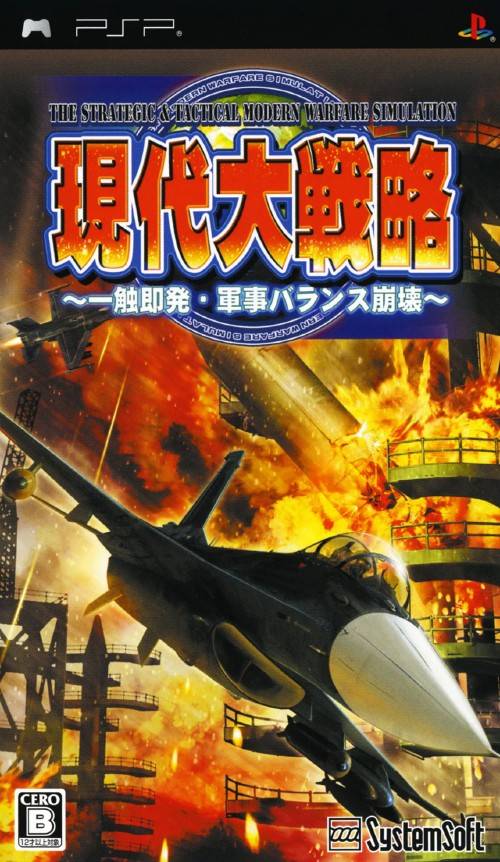 Rom juego Gendai Daisenryaku - Isshoku Sokuhatsu Gunji Balance Houkai