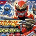 Genseishin Justirisers – Souchaku Chikyuu No Senshitachi