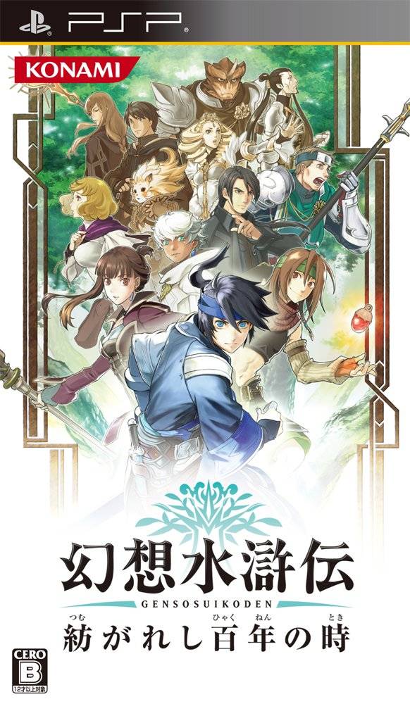 Rom juego Genso Suikoden - Tsumugareshi Hyakunen No Toki