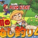 Kawa No Nushi Tsuri 4