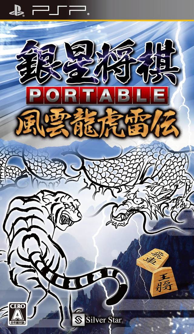 Rom juego Ginsei Shogi Portable - Fuuun Ryuuko Raiden