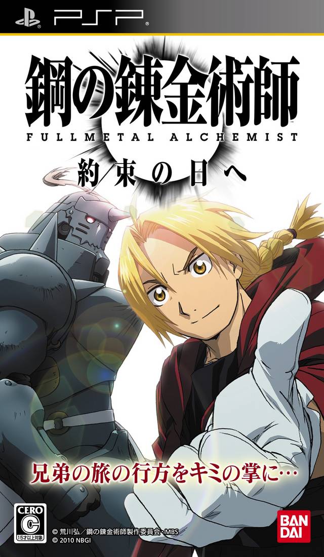 Rom juego Hagane No Renkinjutsushi - Fullmetal Alchemist - Yakusoku No Hi E