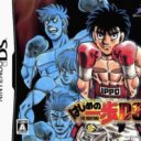 Hajime No Ippo – The Fighting! DS