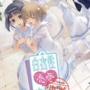 Hakuisei Renai Shoukougun RE-Therapy