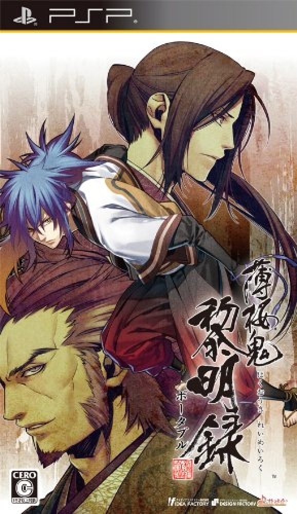 Rom juego Hakuoki - Reimeiroku Portable