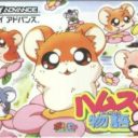 Hamster Monogatari 2
