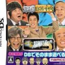 Haneru No Tobira DS – Tanshuku Tetsudou No Yoru