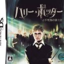Harry Potter To Fushichou No Kishidan