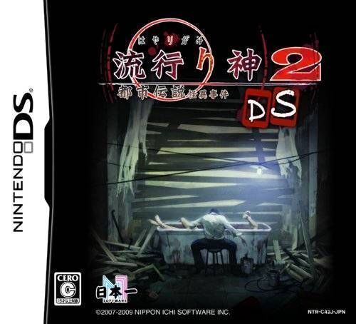 Rom juego Hayarigami 2 DS - Toshidensetsu Kaii Jiken