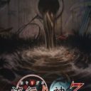 Hayarigami 3 – Keishichou Kaii Jiken File