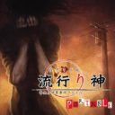 Hayarigami Portable – Keishichou Kaii Jiken File
