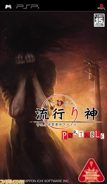 Rom juego Hayarigami Portable - Keishichou Kaii Jiken File