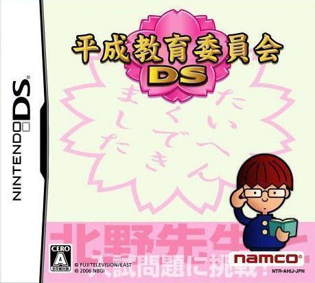 Rom juego Heisei Kyouiku Iinkai DS