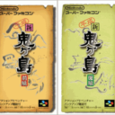 BS Shin Oni Gashima 1 – Kataribe No Koya