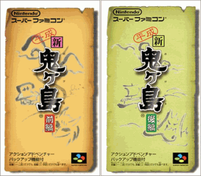 Rom juego BS Shin Oni Gashima 1 - Kataribe No Koya