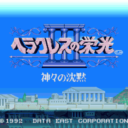 Herakles No Eikou 3 – Kamigami No Tinmoku