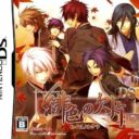 Hiiro No Kakera DS