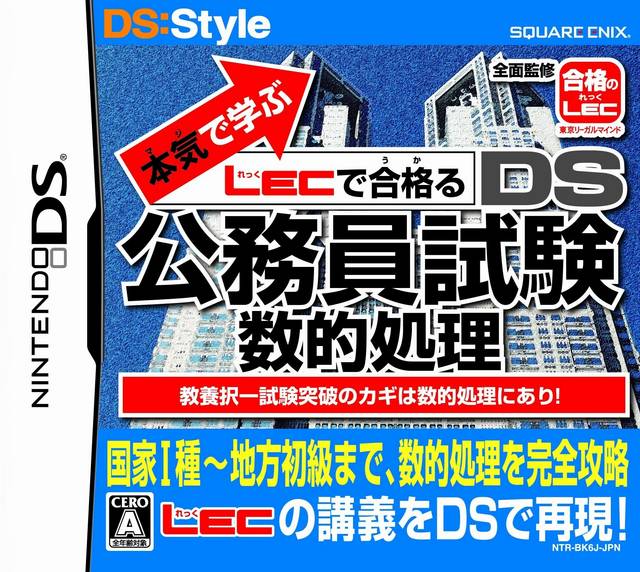 Rom juego Honki De Manabu - LEC De Ukaru - DS Koumuin Shiken Suuteki Shori