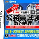 Honki De Manabu – LEC De Ukaru – DS Koumuin Shiken Suuteki Shori