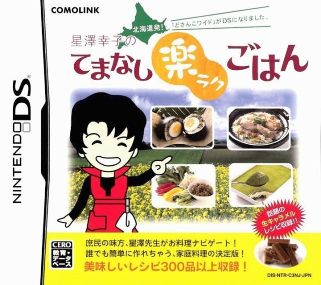 Rom juego Hoshizawa Sachiko No Temanashi Raku Raku Gohan