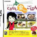 Hoshizawa Sachiko No Temanashi Raku Raku Gohan
