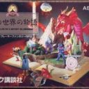 Hyaku No Sekai No Monogatari – The Tales On A Watery Wilderness