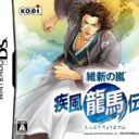 Ishin No Arashi – Shippuu Ryoumaden