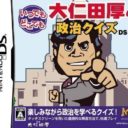 Itsudemo Doko Demo – Onita Atsushi No Seiji Quiz DS