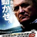 J.League Pro Soccer Club O Tsukurou 6 – Pride Of J