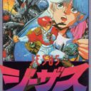 Jesus – Kyoufu No Bio Monster
