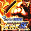 Jissen Pachi-Slot Hisshouhou Hokuto No Ken SE Portable