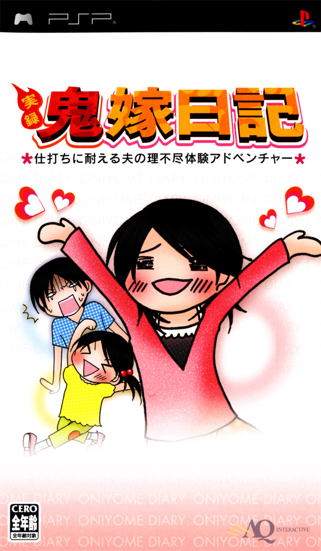 Rom juego Jitsuroku Oniyome Nikki - Shiuchi Ni Taeru Otto No Rifujin Taiken Adventure