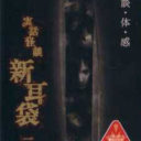 Jitsuwa Kaidan – Shinmimi Bukuro – Ichi No Shou