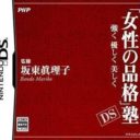Josei No Hinkaku Juku DS